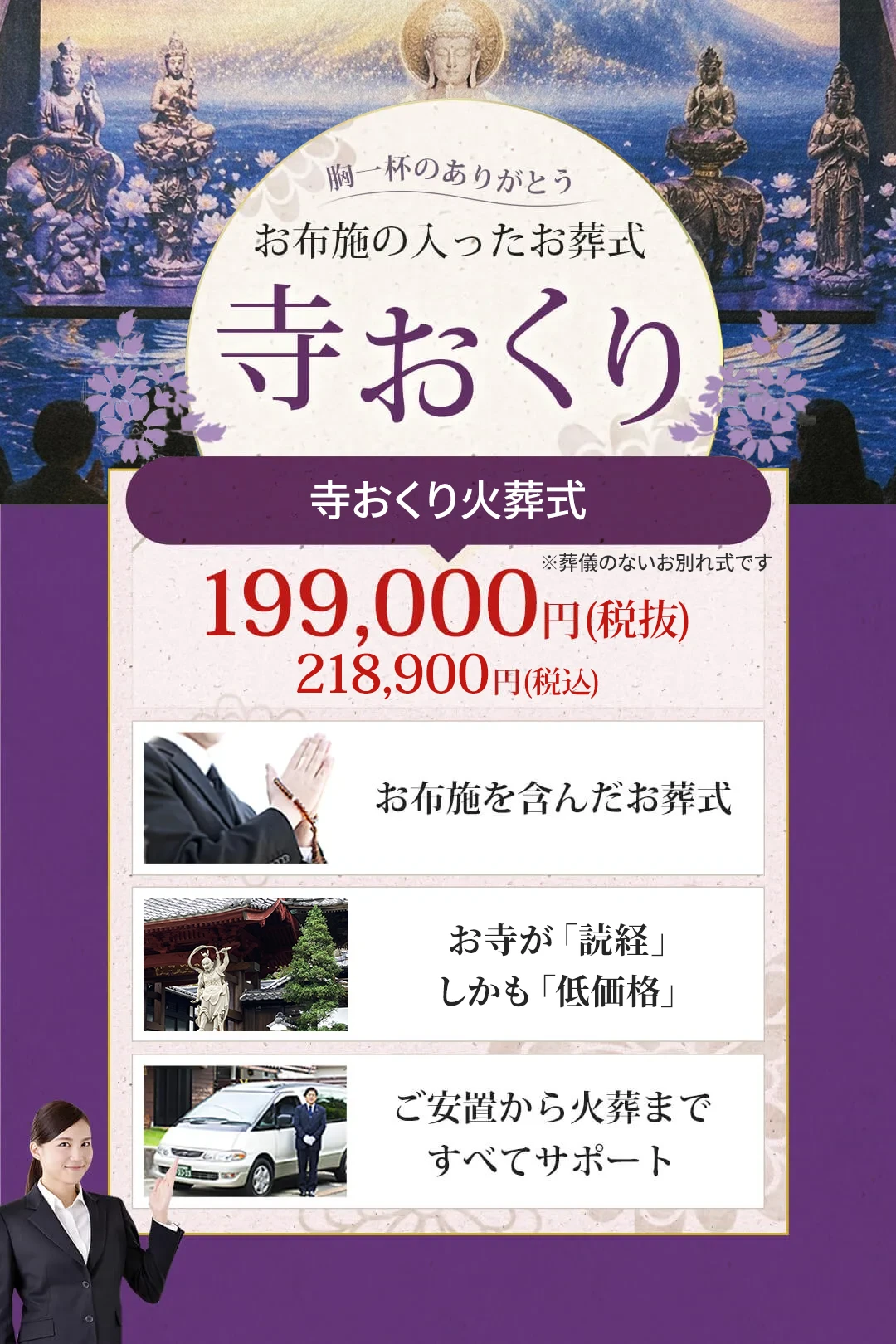 お布施の入ったお葬式「寺おくり」